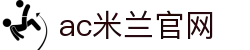 AC米兰|官方网站