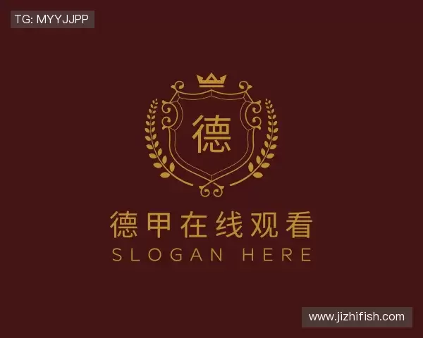 知道德甲在线观看